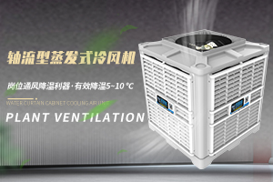 美碩風教你如何挑選環(huán)?？照{(diào)安裝的位置與環(huán)境